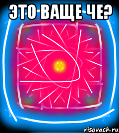 Это ваще че? 