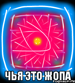  Чья это жопа