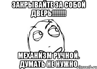 Надпись закрывайте пожалуйста дверь картинки распечатать