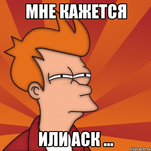 мне кажется или АСК ...