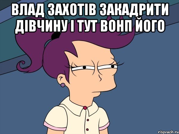 Влад захотів закадрити дівчину і тут вонп його , Мем Мне кажется или (с Лилой)