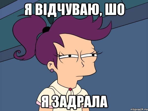 я відчуваю, шо я задрала, Мем Мне кажется или (с Лилой)