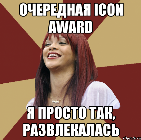 очередная icon award я просто так, развлекалась