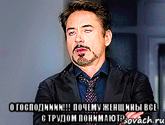  О Господииии!!! почему женщины все с трудом понимают?