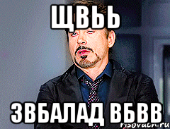 щвьь звбалад вбвв
