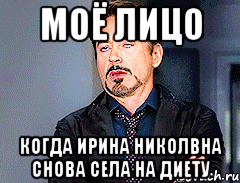 Моё лицо Когда Ирина Николвна снова села на диету