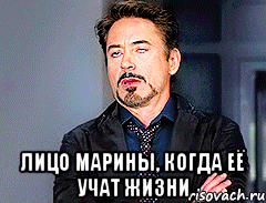  Лицо Марины, когда её учат жизни