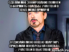 сделай мне зонирование помоги оформить свадьбу участвуй в хенд-мейд ярмарке отдизайн мою новую квартиру придумай конкурсы на свадьбу участвуй в выставке