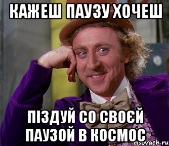 кажеш паузу хочеш піздуй со своєй паузой в космос, Мем мое лицо