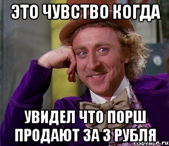 Это чувство когда увидел что порш продают за 3 рубля, Мем мое лицо