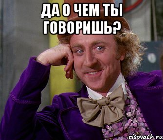 Да о чем ты говоришь? , Мем мое лицо