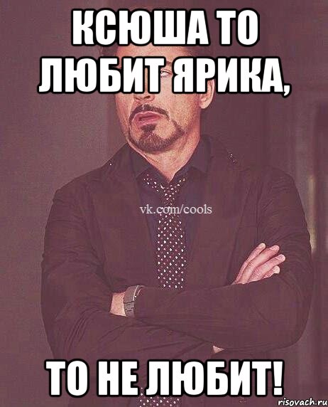 Ксюша то любит Ярика, То не любит!