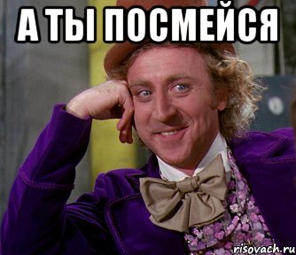а ты посмейся , Мем мое лицо