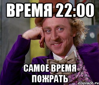 Время 22:00 самое время пожрать, Мем мое лицо