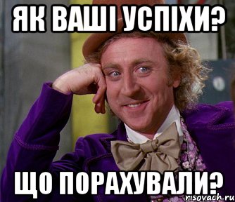 як ваші успіхи? що порахували?, Мем мое лицо