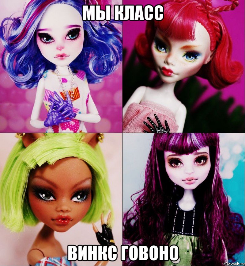 мы класс винкс говоно
