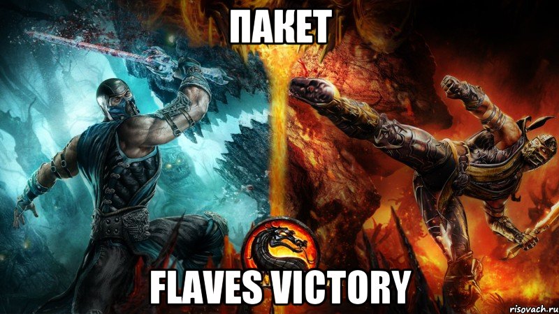 ПАКЕТ flaves victory