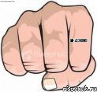 андрюха, Комикс Мой логотип