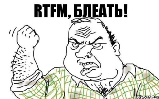 RTFM, БЛЕАТЬ!, Комикс Мужик блеать