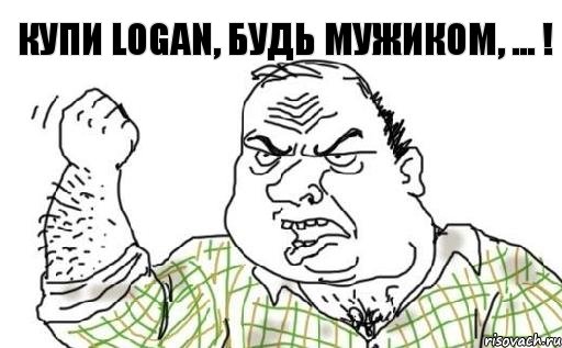 Купи Logan, будь мужиком, ... !, Комикс Мужик блеать