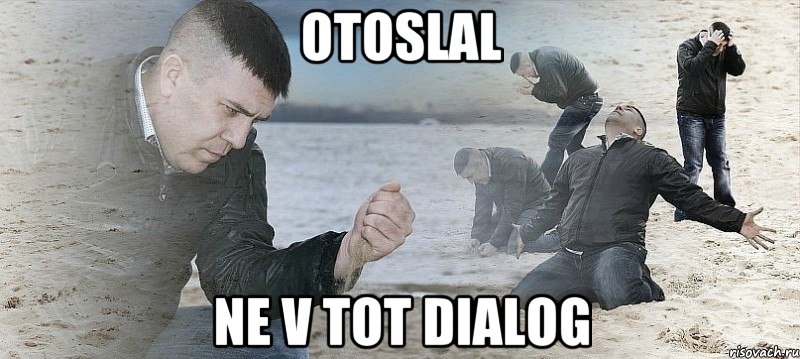 OTOSLAL NE V TOT DIALOG, Мем Мужик сыпет песок на пляже