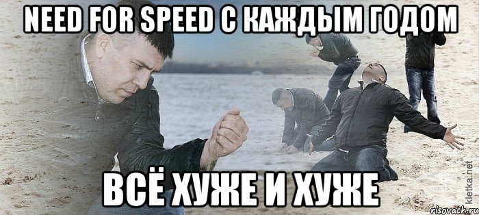 need for speed с каждым годом всё хуже и хуже, Мем Мужик сыпет песок на пляже