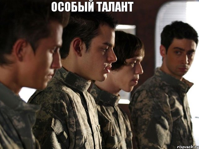 особый талант 