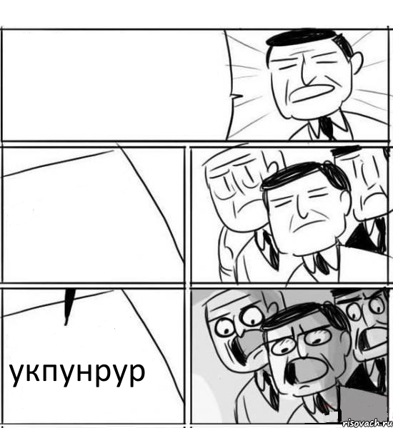   укпунрур, Комикс нам нужна новая идея