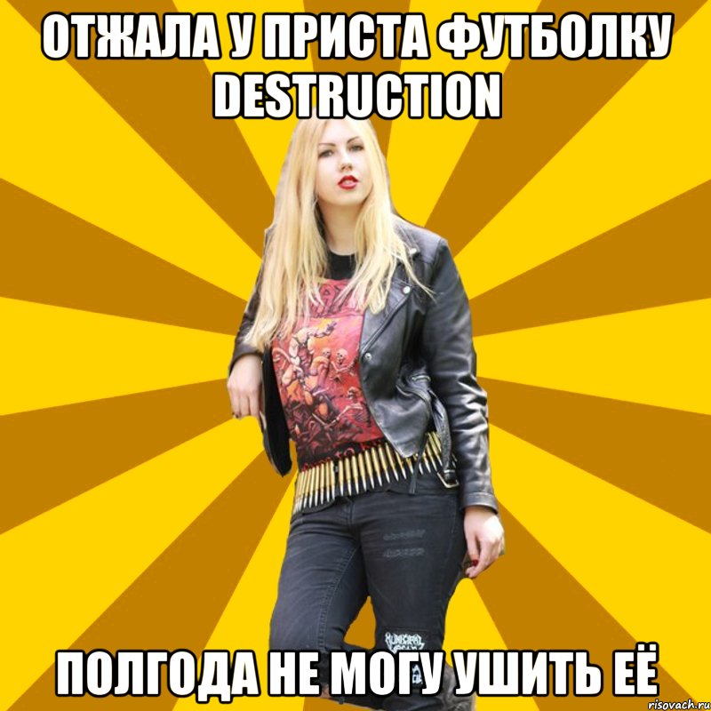 Отжала у Приста футболку Destruction Полгода не могу ушить её