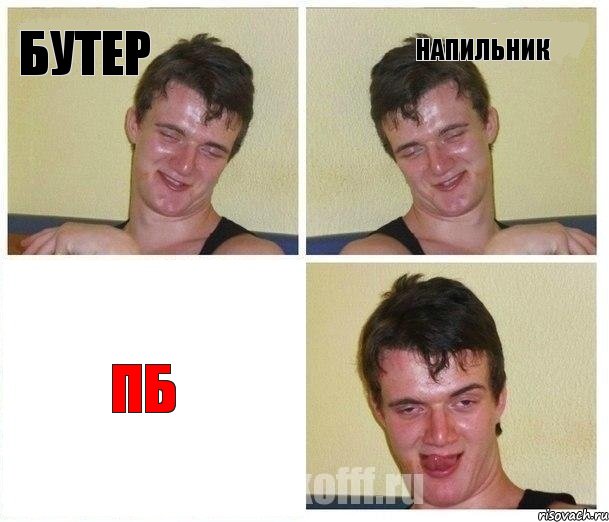 бутер напильник ПБ