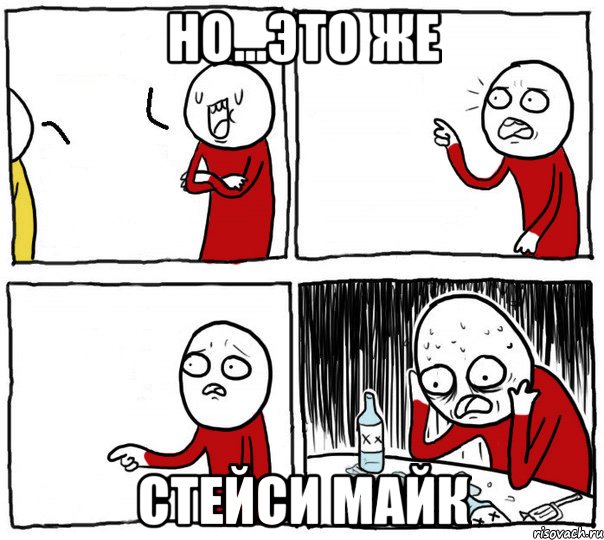 но...это же стейси майк, Комикс Но я же
