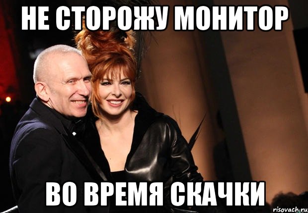 не сторожу монитор во время скачки, Мем нонтипикмиленфан 1