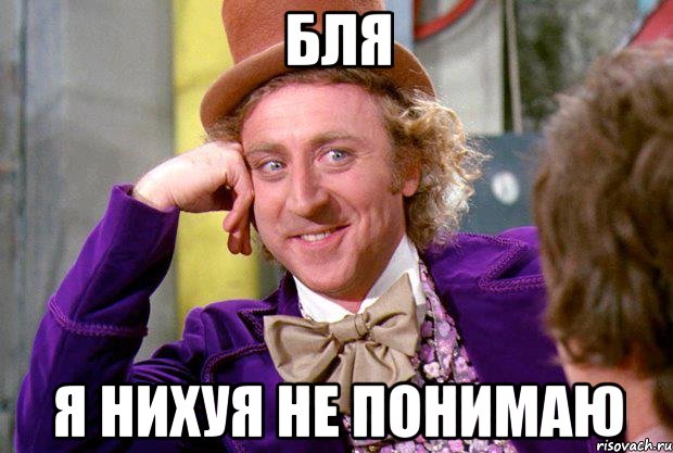бля я нихуя не понимаю
