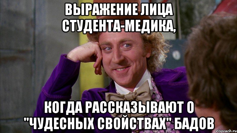 выражение лица студента-медика, когда рассказывают о "чудесных свойствах" бадов, Мем Ну давай расскажи (Вилли Вонка)