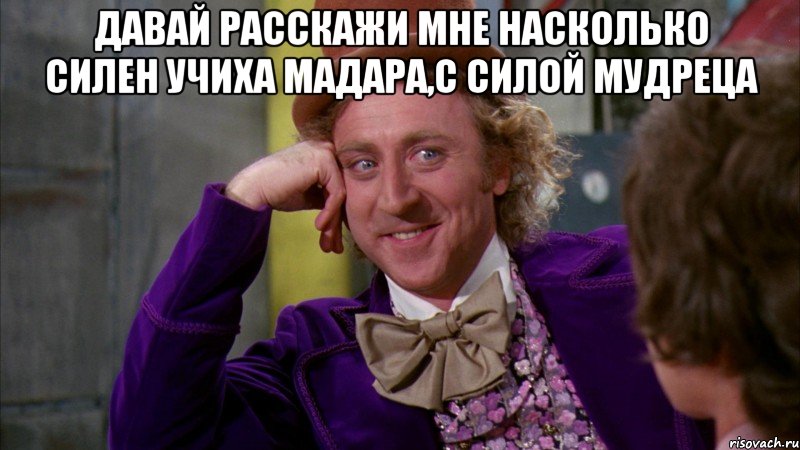 Давай расскажи мне насколько силен Учиха мадара,с силой мудреца 