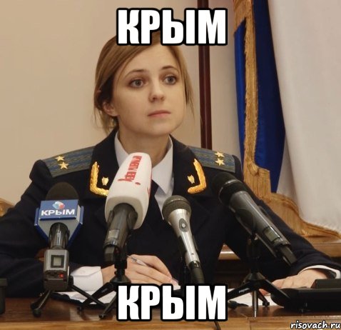 Крым КРым