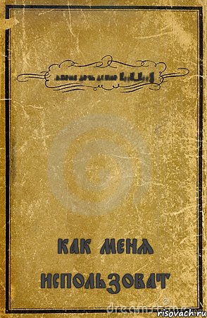 япона дочь демио 2002-2007 как меня использоват, Комикс обложка книги