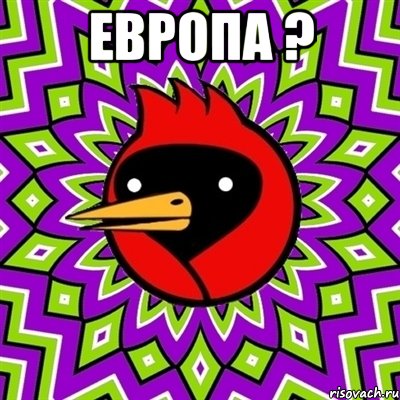 Европа ? , Мем Омская птица