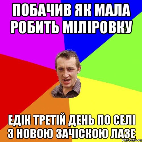 побачив як мала робить міліровку Едік третій день по селі з новою зачіскою лазе, Мем Чоткий паца