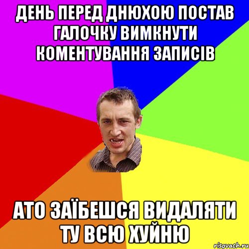 День перед днюхою постав галочку Вимкнути коментування записів ато заїбешся видаляти ту всю хуйню, Мем Чоткий паца