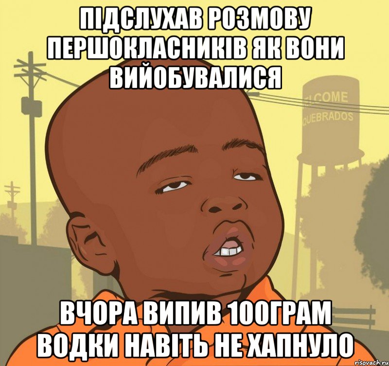 Підслухав розмову першокласників як вони вийобувалися Вчора випив 100грам водки навіть не хапнуло, Мем Пацан наркоман