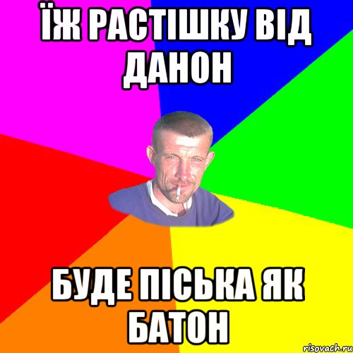 їж растішку від данон буде піська як батон