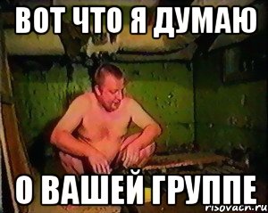 Вот что я думаю о вашей группе