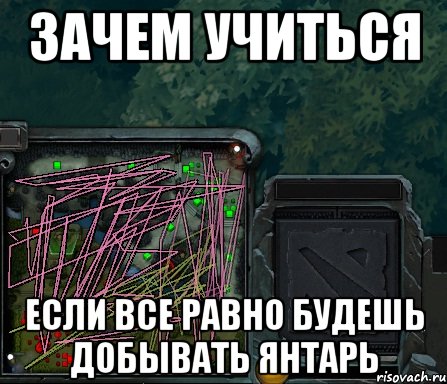 зачем учиться если все равно будешь добывать янтарь, Мем PAINT не не слышал