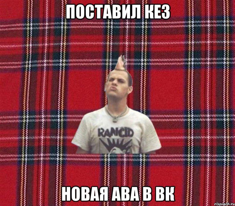 Поставил кез Новая ава в вк