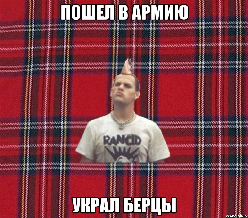 Пошел в армию Украл берцы