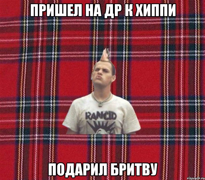 Пришел на др к хиппи подарил бритву