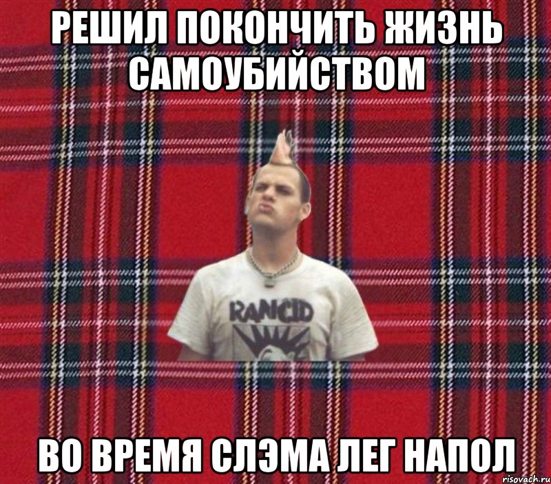 решил покончить жизнь самоубийством во время слэма лег напол