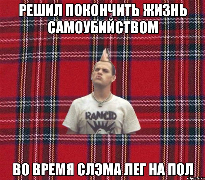 решил покончить жизнь самоубийством во время слэма лег на пол