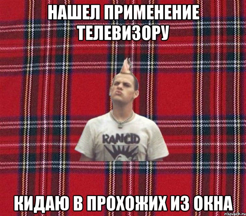 нашел применение телевизору кидаю в прохожих из окна